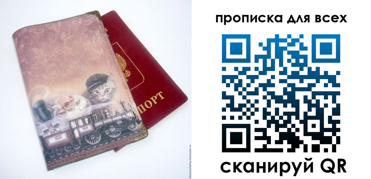 временная прописка в Надыме