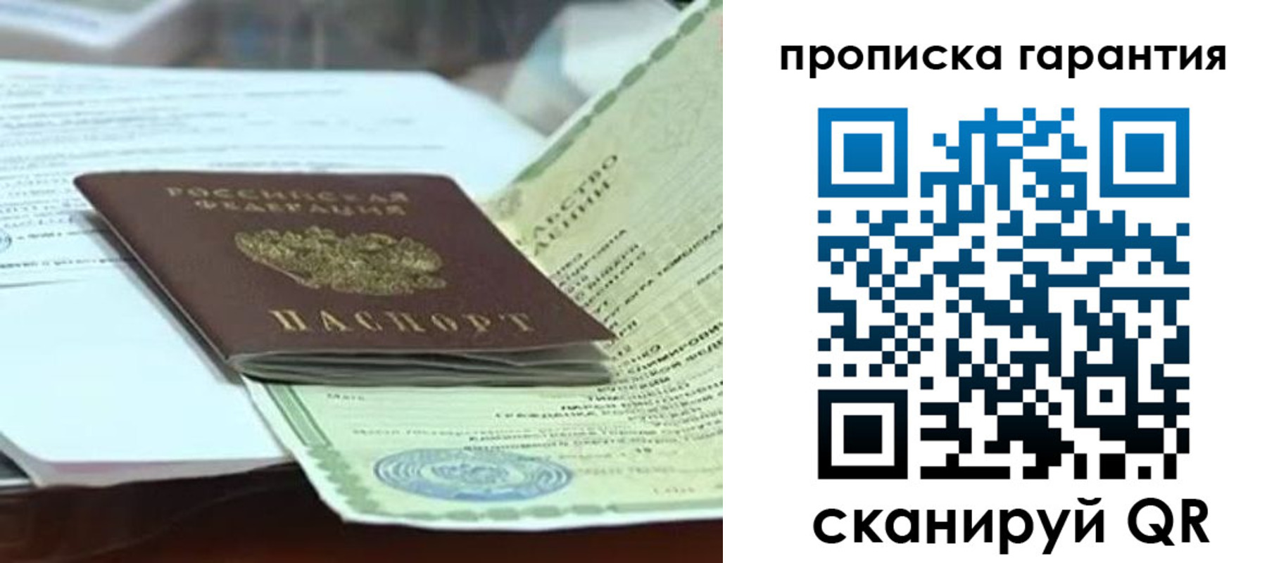 временная регистрация гарантия в Надыме